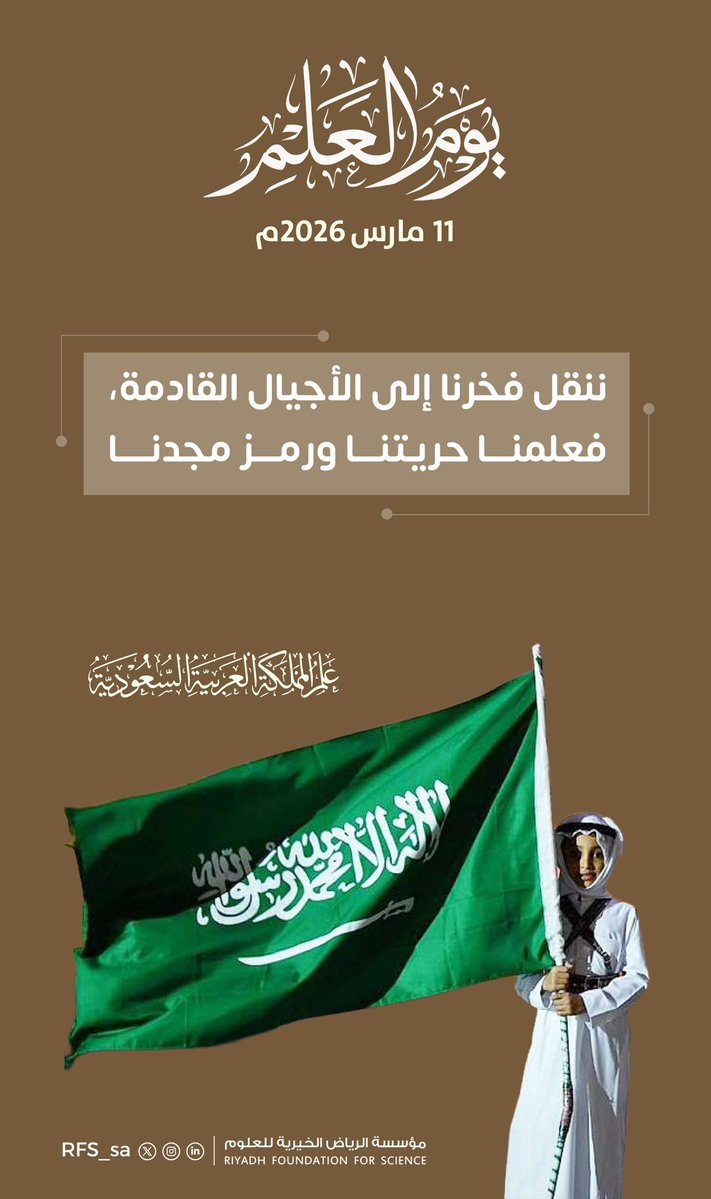 مؤسسة الرياض الخيرية للعلوم tweet media