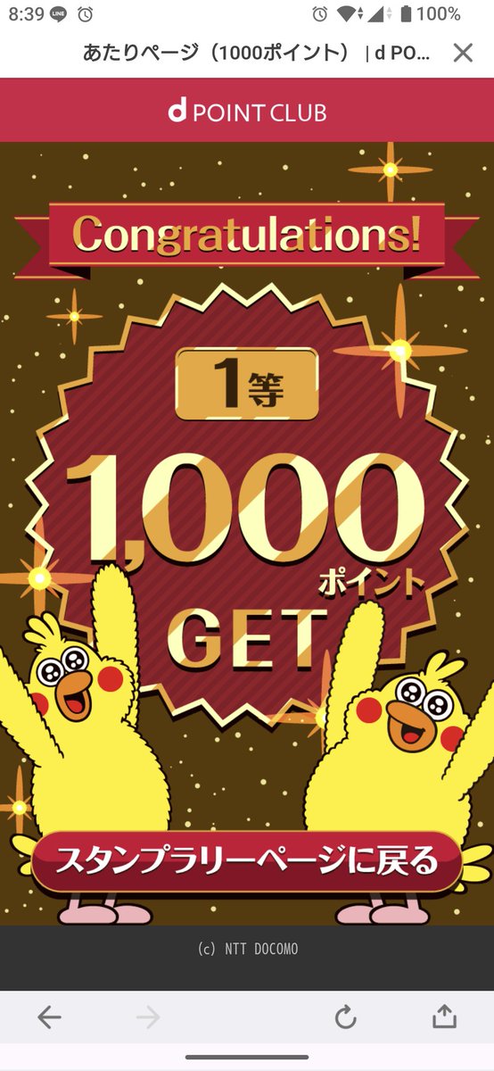 asano_style's tweet photo. dポイント10周年のルーレットで、1等1000ポイントが当たりました！！ https://t.co/hnjOYxHQdc