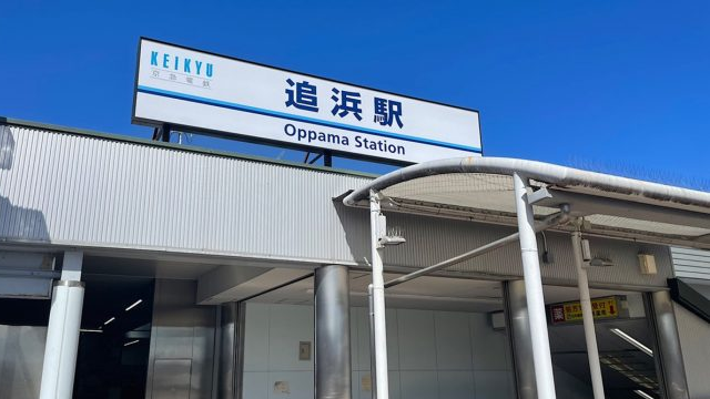 追浜不動産 tweet media