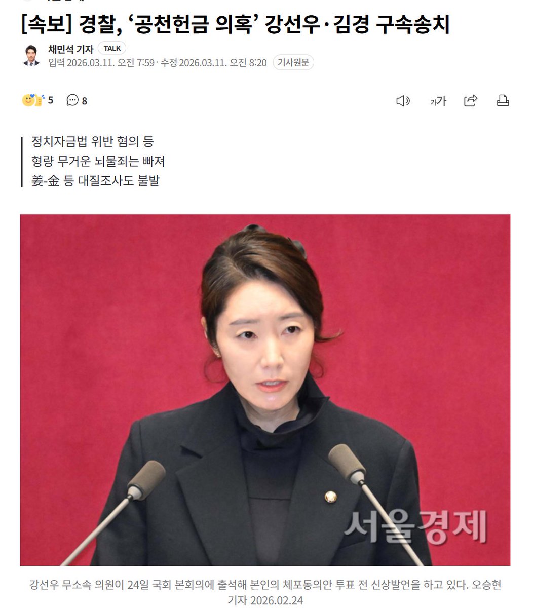 1억 원을 주고 공천을 샀는데, 뇌물죄가 빠졌단다. 이 기적의 논리 앞에서 잠시 할 말을 잃었다.

강선우 의원과 김경 전 시의원이 공천 헌금 1억 원을 주고받은 혐의로 검찰에 넘겨졌다. 그런데 경찰이 적용한 죄목의 청구서를 가만히 뜯어보면 참으로 다정하고 스위트하다. 수뢰액이 3천만 원만