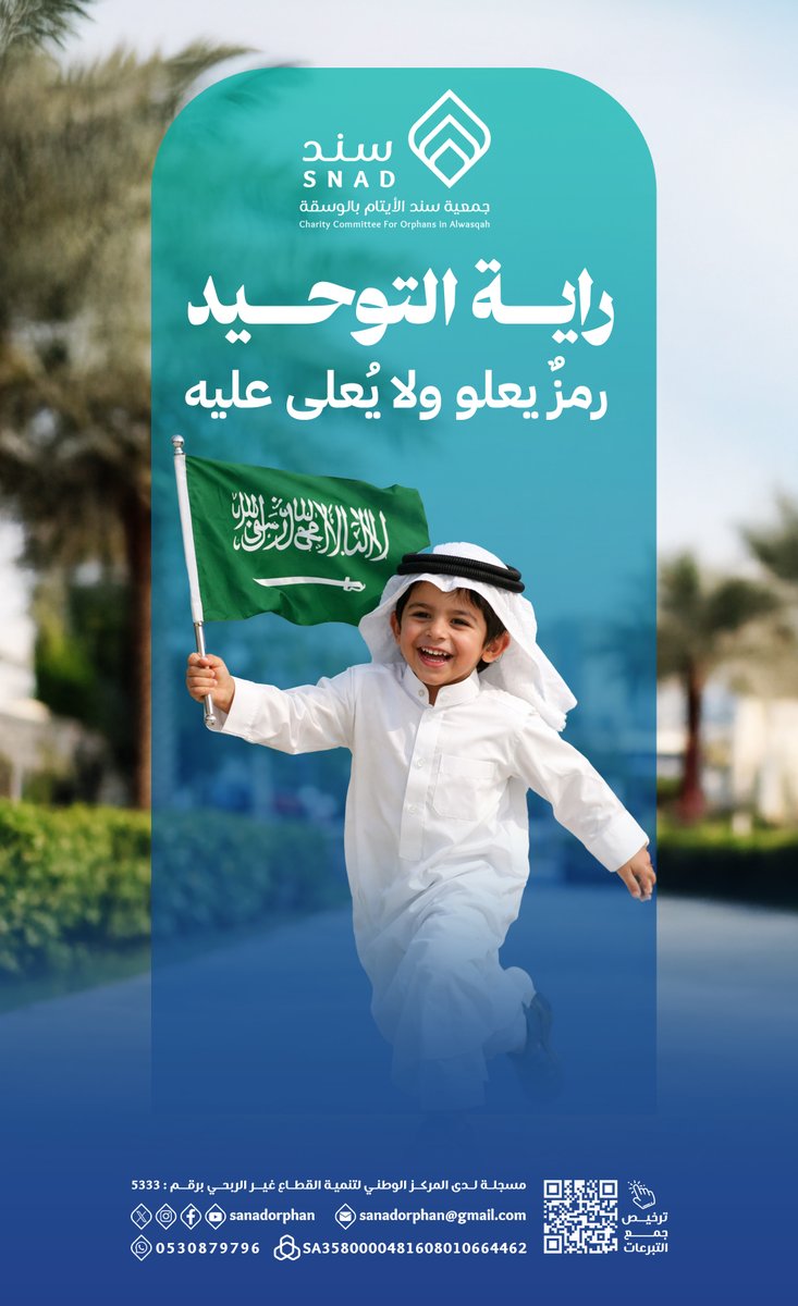 جمعية سند الأيتام tweet media