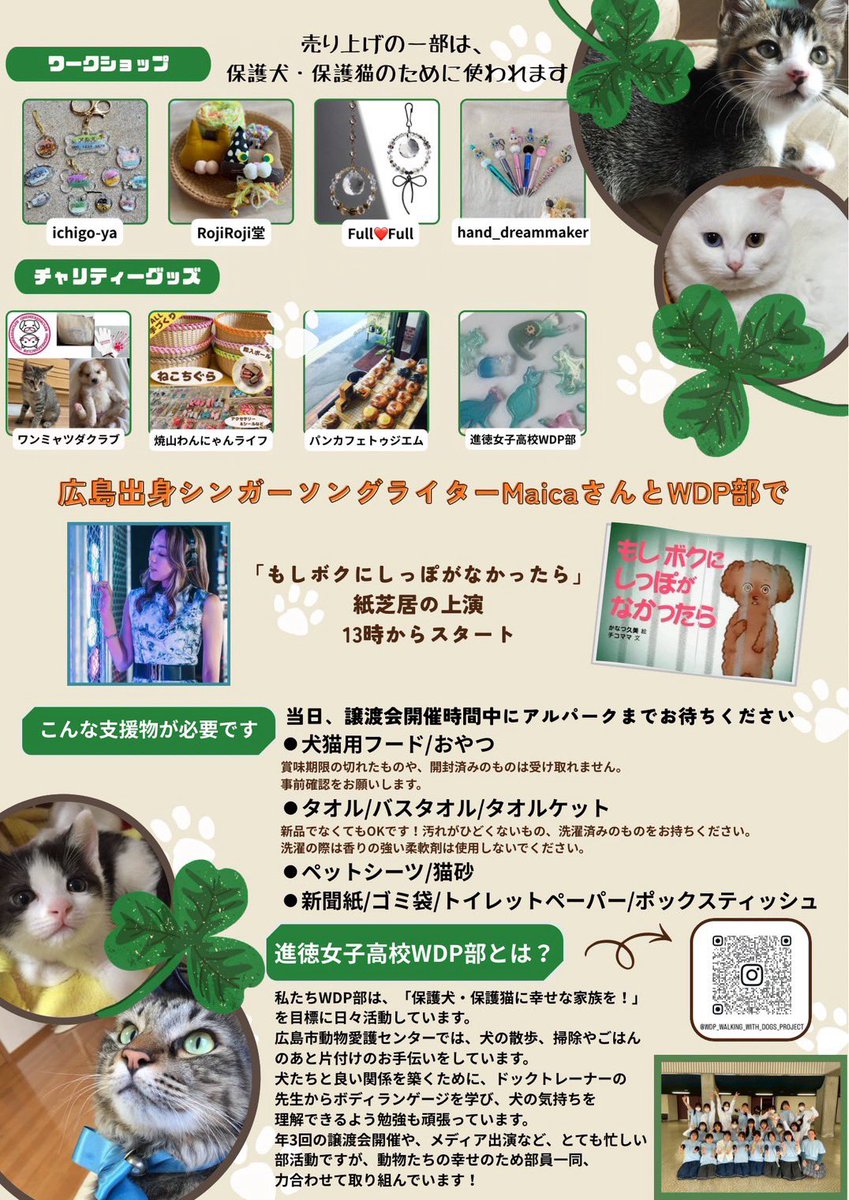 NPOSPICA's tweet photo. 🐱新しい家族を待っている猫たちがいます。

まだ名前のない保護猫たちに、
一生呼ばれる「名前」と
あたたかい家族を見つける譲渡会を開催します🐾

猫を家族に迎えたい方、
保護猫活動に興味のある方、
ぜひ気軽に遊びに来てください✨

当日は楽しい企画もたくさんあります！ https://t.co/Q2PYJ32gSR