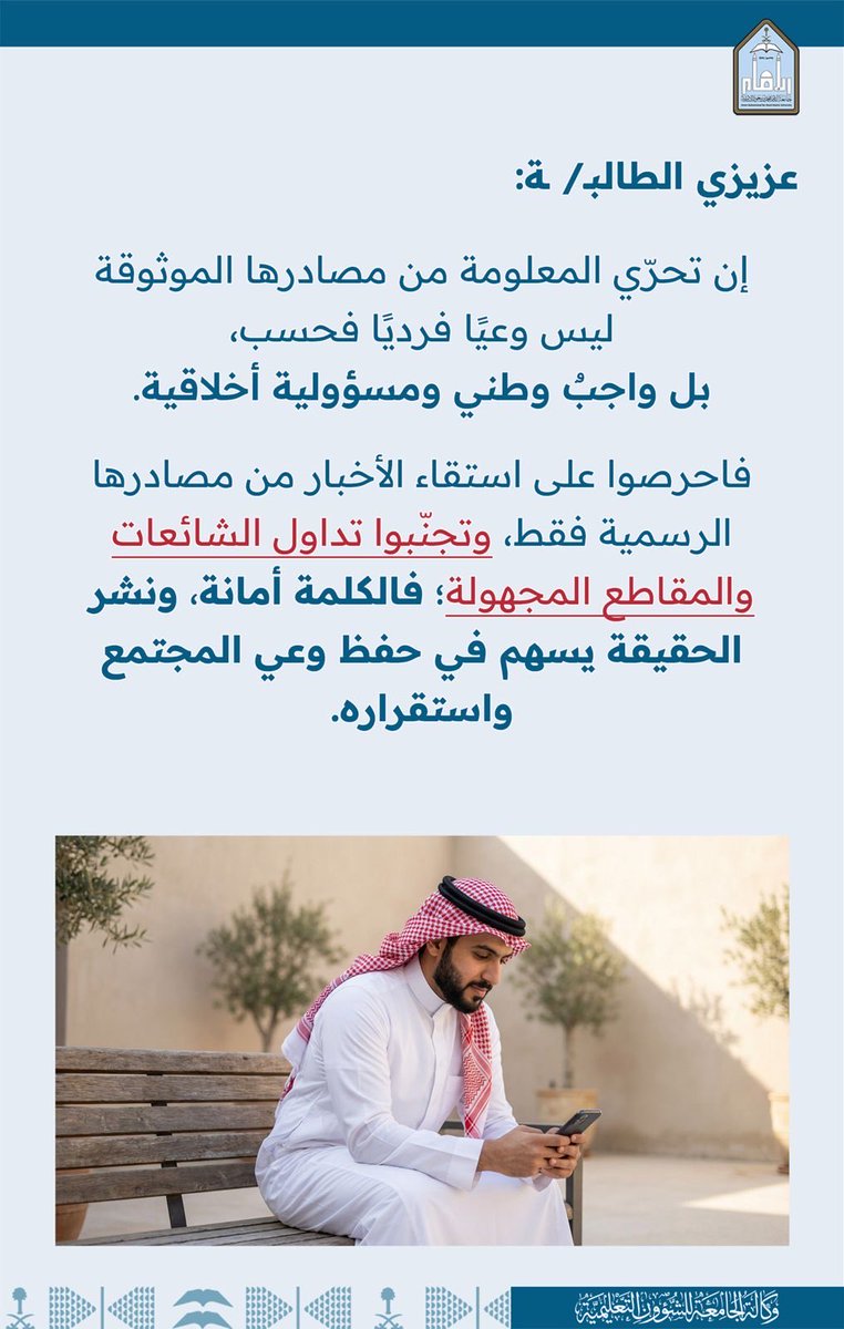 وكالة الجامعة للشؤون التعليمية tweet media