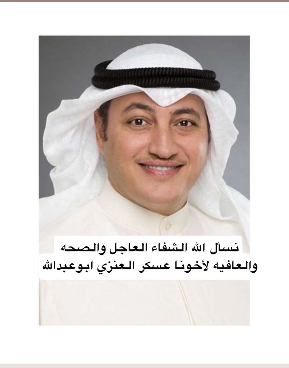 م. أحمد مشعل العنزي tweet media