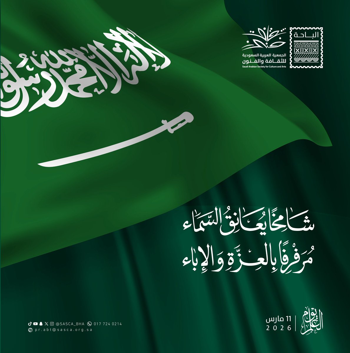 ثقافة وفنون الباحة tweet media