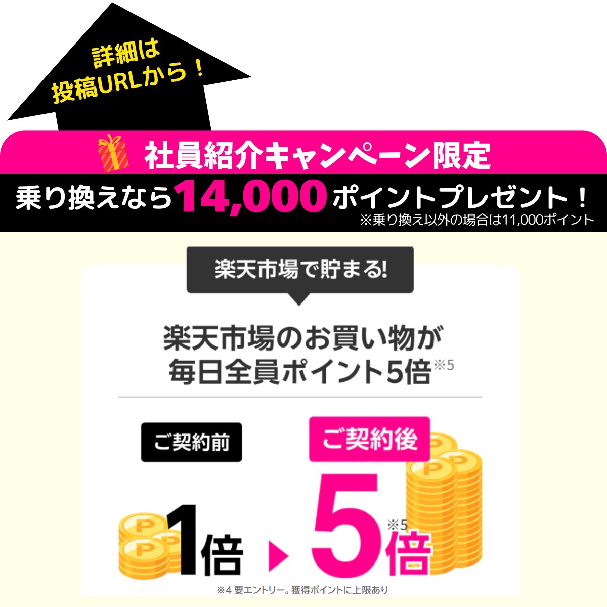 rmobile_pro's tweet photo. 楽天ユーザーなら楽天モバイルが断然お得！

ご契約者様は楽天市場でのお買い物が
＼👛毎日ポイント５倍！／

👇楽天モバイル最強プランをチェ���ク↓
https://t.co/ttgOxELiA7
上のURLからお申込で14,000pt貰えます🎁

#楽天ポイント #ポイント #キャンペーン #ポイ活 https://t.co/dbQwBLJNxY