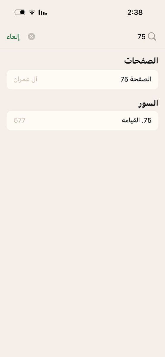 Ys0hax's tweet photo. @SRawaea @SalehAlmoghamsy @albadr_net @almonajjid @IslamQAcom @saltaweel @SALEEHSNDY @MustafaHosny @solyman24 @saad_alkhathlan @HaithamAlheweny @Ali_AlQaradaghi @Dr_alqarnee @ShaikhDadow @mshinqiti صفحة 57 سورة آل عمران 
مثل عيسى كمثل آدم

صفحة 75 سورة آل عمران
التفكر في خلق السماوات والأرض 
لآيات لأولى الألباب

الّلب: العقل: اللبيب بالإشارة يفهم

الرمز : بم��نى الإشارة ، الرقم، الصفة
❓الاستفهام رمز من علامات الترقيم

57  الحديد
ختامها فضل الله تعالى

75 القيامة
علامة https://t.co/pdybzHae05
