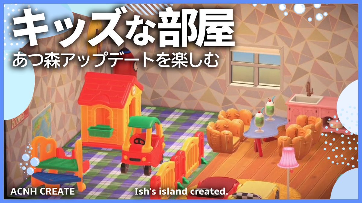 ish_ch_game's tweet photo. 動画投稿しました： #あつまれどうぶつの森
（キッズな部屋）バージョンアップの内容や新家具、ホテルライフを堪能していきたいと思います！
動画➡ https://t.co/rIxdxrSkmK @YouTube

#あつ森 #あつ森実況 #女性ゲーマー https://t.co/MbcbmxGS3B