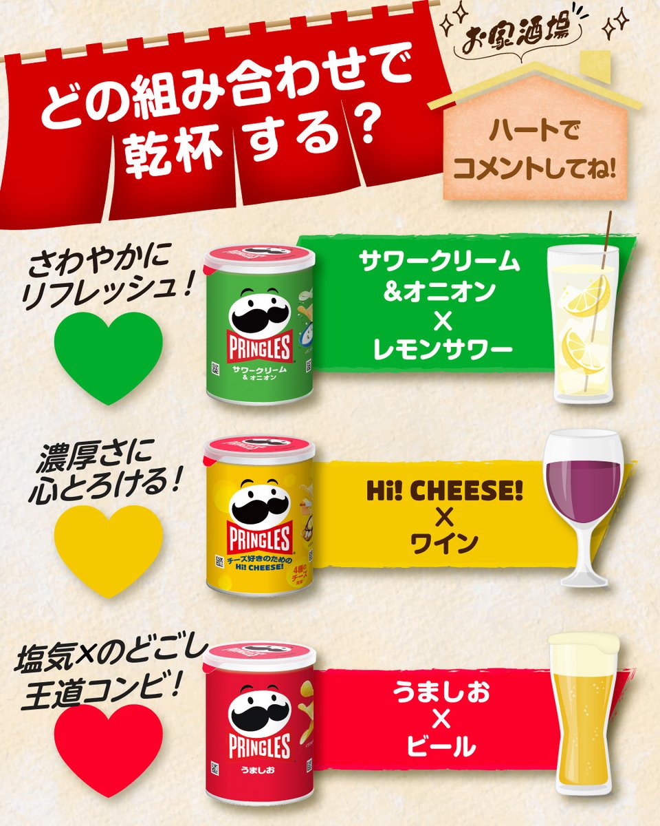 プリングルズ ジャパン (@PringlesJapanCP) / Posts / X