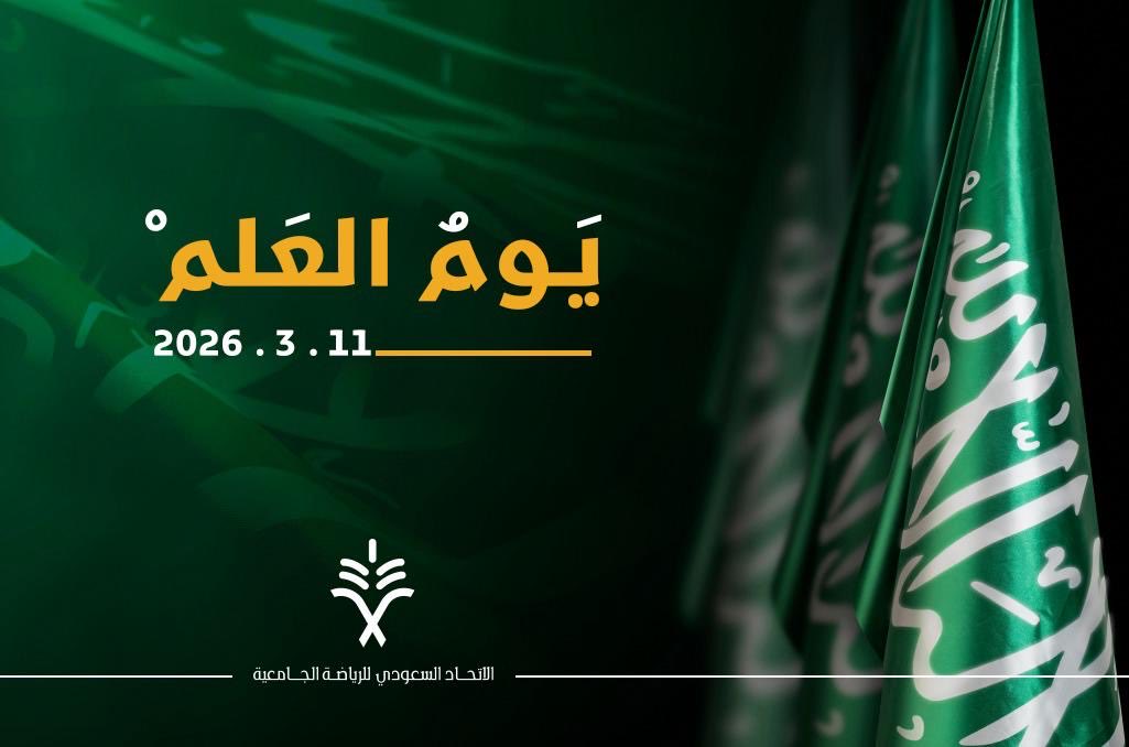 الاتحاد السعودي للرياضة الجامعية tweet media