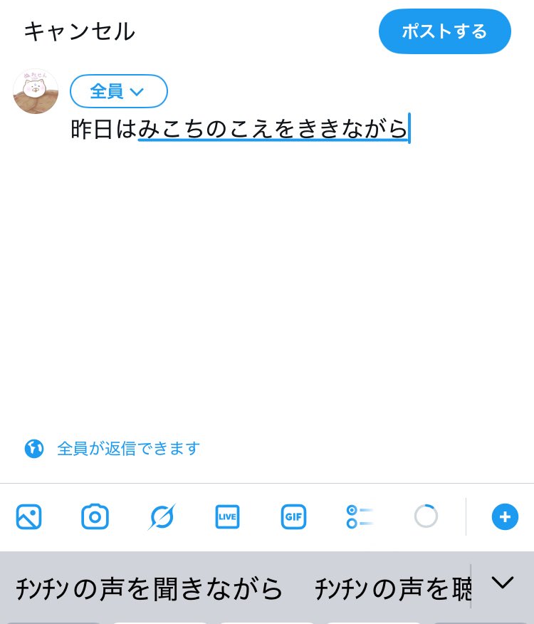 ふざけるなよ予測変換