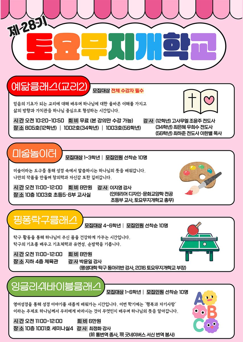 saemoonan's tweet photo. 토요무지개학교 수강생 모집 https://t.co/1krhEq3Fji