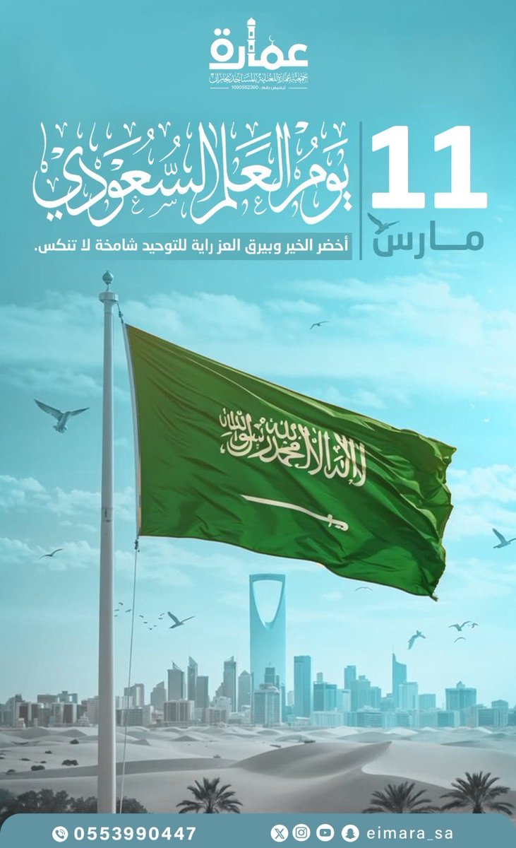 عمارة للعناية بالمساجد tweet media