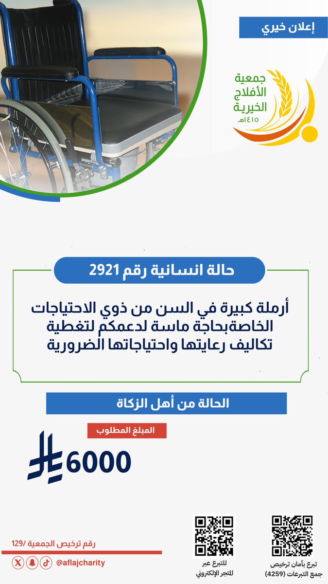جمعية الأفلاج الخيرية tweet media