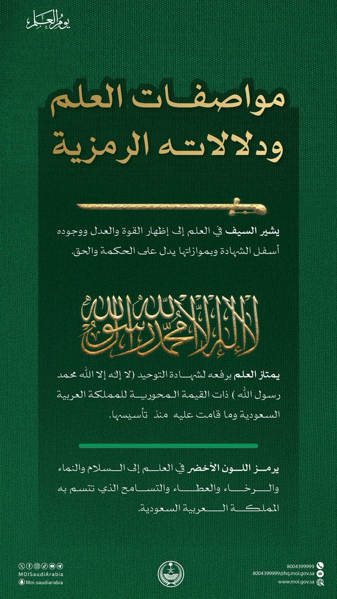 من فضل الله على هذه الدولة المباركة أن وفقها الله لهذا العلم الشامخ.. 🇸🇦 

#يوم_العلم
#السعودية 
#عام_الذكاء_الإصطناعي