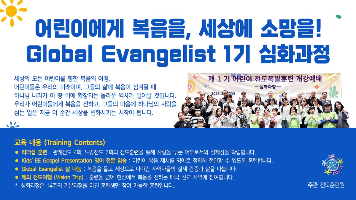 saemoonan's tweet photo. Global Evangelist 1기 심화과정 https://t.co/SdiWwNIahJ