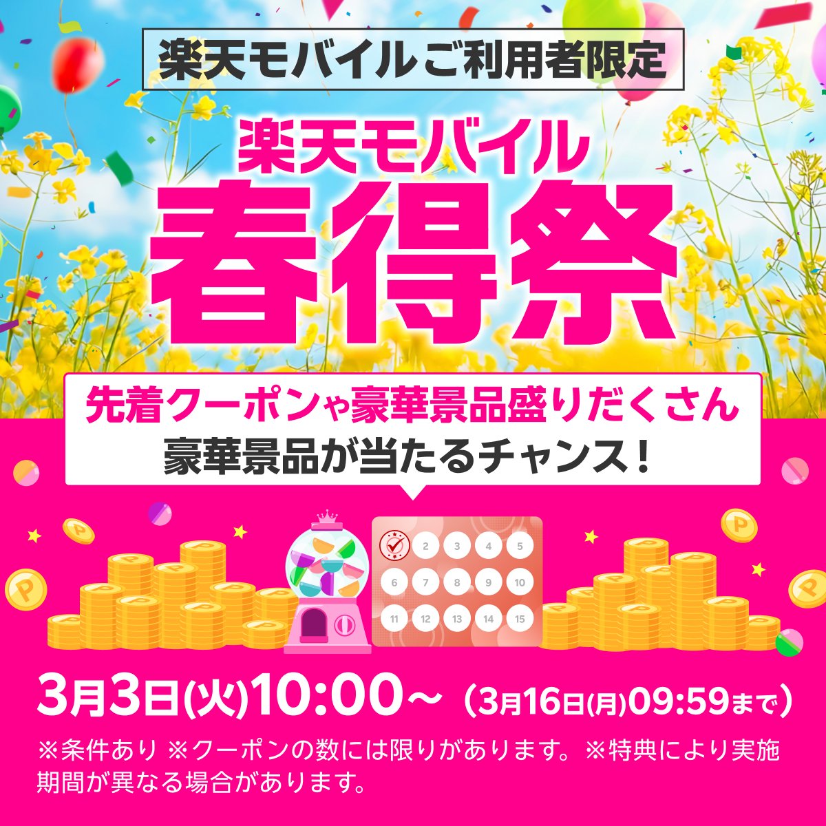 rmobile_pro's tweet photo. 🌸楽天モバイル春得祭🌸

✅楽天市場10,000円OFF
✅楽天トラベル最大24%OFF
などご契約者限定クーポン配布中！
▶https://t.co/0Qxm3ILYfJ

━━━━━━━
👇このURLからお申込で14,000pt貰える！
https://t.co/ttgOxELQpF
※楽天IDでログイン
━━━━━━━

#クーポン #キャンペーン #楽天ポイント https://t.co/Icgacbgwe4