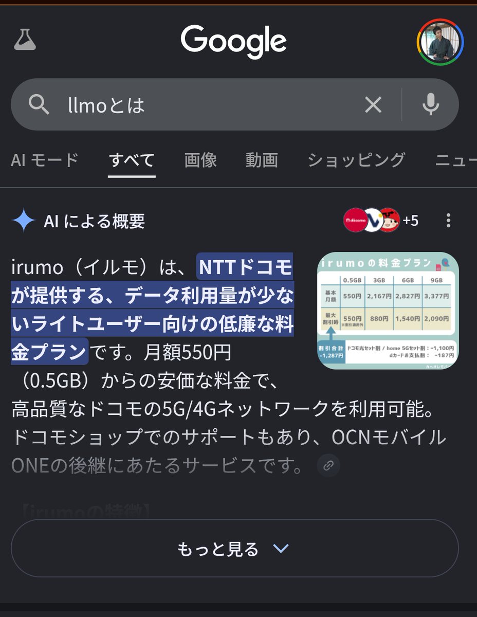 tsukky09's tweet image. 何故か何回やってもこうなる。ログイン環境下だけど。PCでやっても同じ。まーそれでよくない？ということでもあるけれどもw
#LLMO
