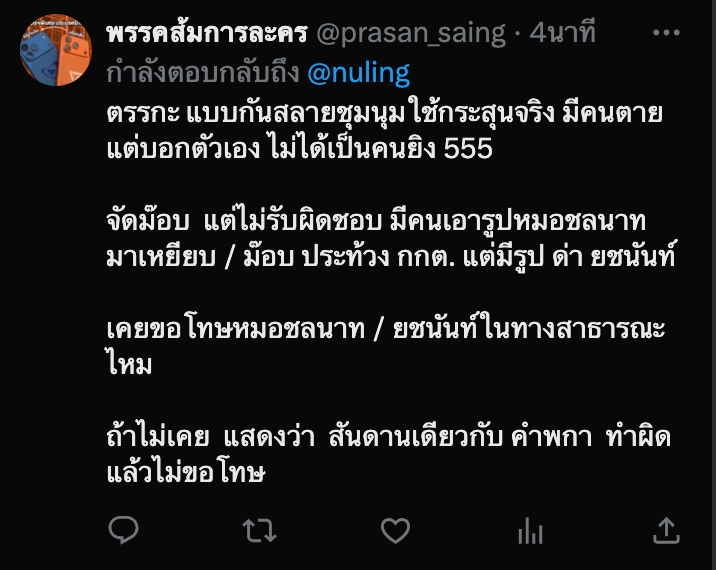 nuling's tweet photo. Account นี้ด่าทุกคน ตอนท้ายได้ด่าคำ ผกา แต่ไฉนลบข้อความนั้นทิ้ง https://t.co/lN8MjyKrxv