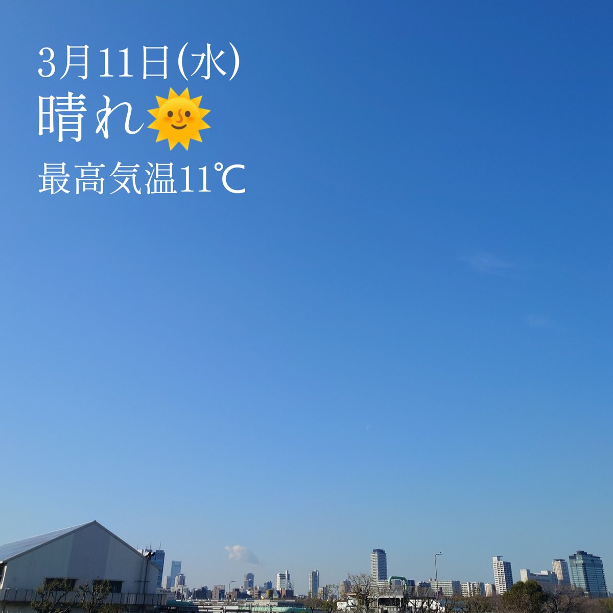 studioUP_cyp's tweet photo. おはユピっです🦉快晴で寒い大阪です☀️
今日は #いのちの日  #東日本大震災 発災の日
15年前大阪の空は曇り空で寒い日でした　
31年前の事でも鮮明に記憶しています
防災についてよく考える1日にしたいと思います
本日もよろしくお願いします🙂
#阪神淡路大震災
#企業公式が毎朝地元の天気を言い合う https://t.co/z1y1kRRVHu