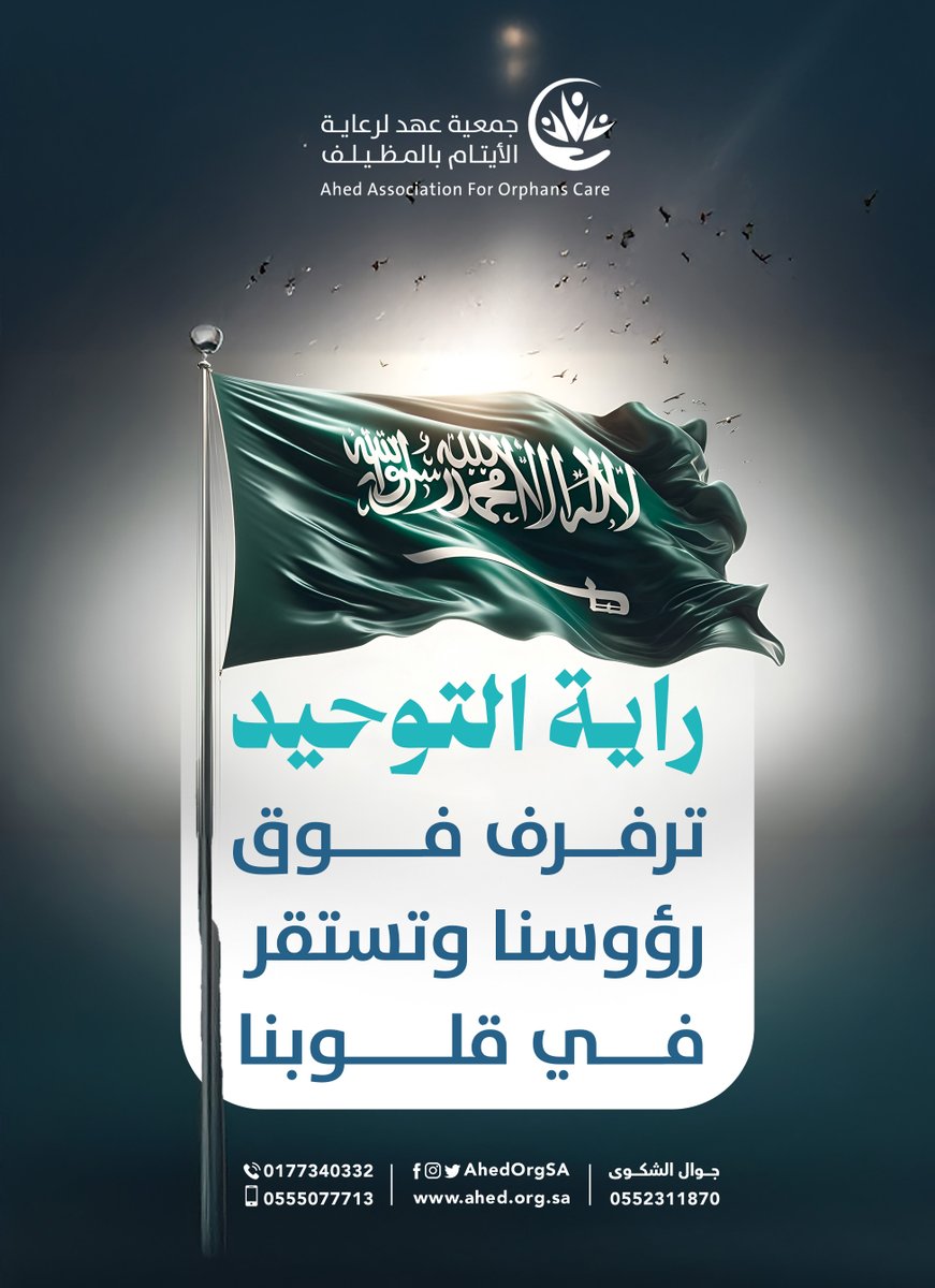 جمعية عهد لرعاية الأيتام tweet media