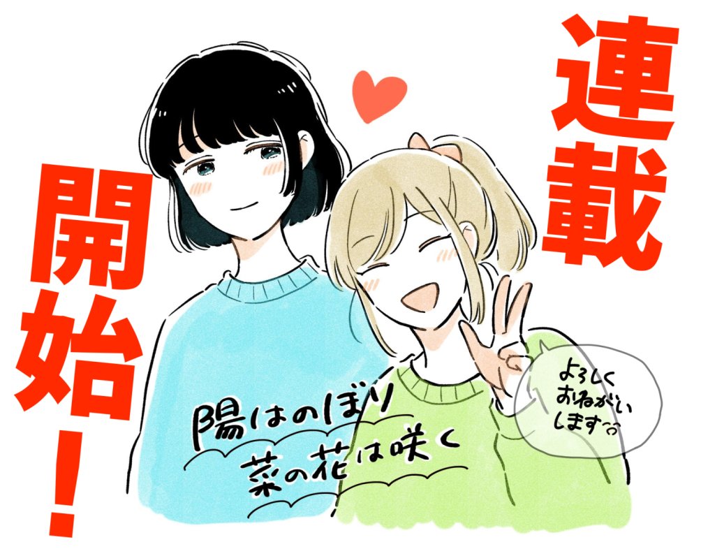 akegatayu's tweet photo. 💛新連載💛
「陽がのぼり菜の花が咲く」

心を込めて描きました。
あなたの心にも届きますように🌷

🚩先行配信中
ebookjapan https://t.co/f0g4UhpxdF
LINEマンガ https://t.co/FeYIjyFgGl

その他ストアは1ヶ月後からです︎︎✌️ https://t.co/1CIWZDzTLV