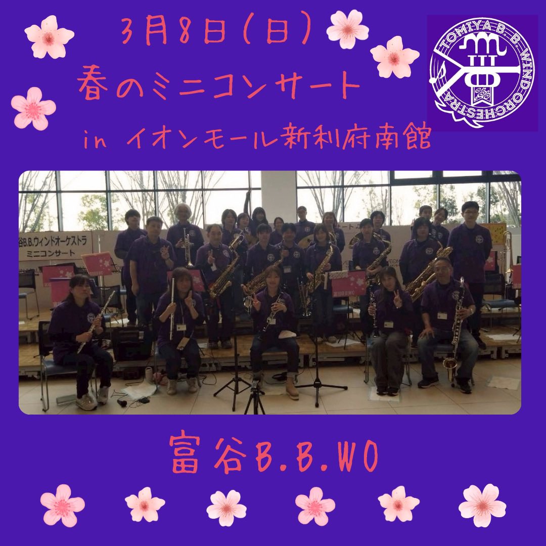 tomiyabbwo's tweet photo. 3月8日に行われた、YOSAKOIとみや大清水さんとのコラボイベント、大盛況のうちに終了しました！
たった１回の合同練習でしたが、息もピッタリで、ジャンボリミッキーと、南中ソーランを楽しく演奏＆演舞が出来ました。
富谷B.B.では団員を募集しております。
まずは見学してみませんか？ https://t.co/EdE4MBIQg1