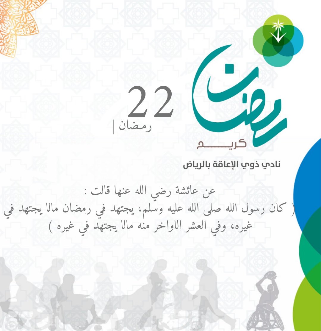 نادي ذوي الإعاقة بالرياض tweet media