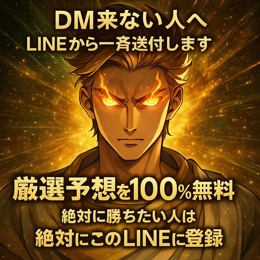 TAKNDY(3連単1点あてる君-競馬界のバウンディ) tweet media