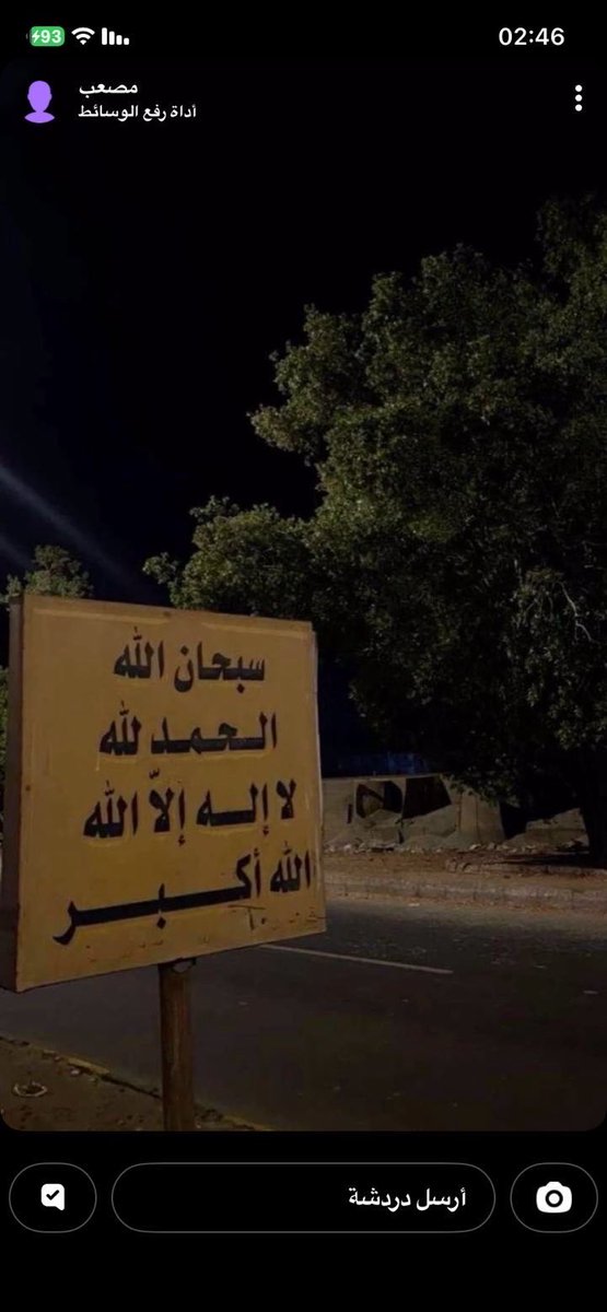 sadaqak111's tweet photo. #مصعب_القشعمي #قرآن 

(اللهم ارحم اخي وصديقي مصعب القشعمي واسكنه فسيح جناتك اللهم اغفر ذنبه وانسه فيه وحشته اللهم عوض شبابه في الجنه يا رب العالمين) https://t.co/YrN62gdU1n