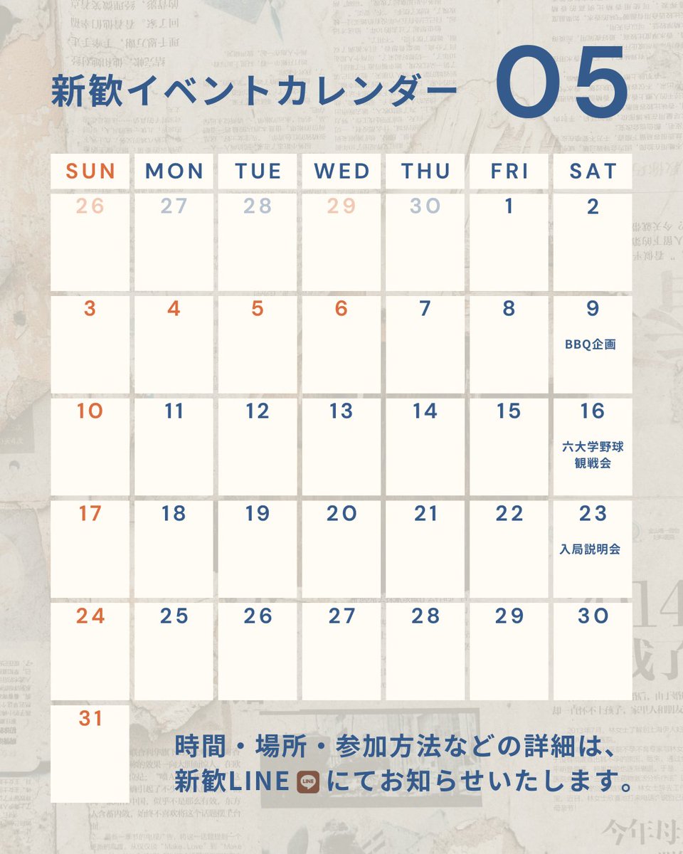 jukushin2026's tweet photo. 📅新歓イベントカレンダー（4月・5月）
▶︎時間・場所・参加方法などの詳細は、新歓LINE、新歓Instagram、またこちらのXアカウントでも随時発信してまいります📢

📝入会方法
わからないことがあればお気軽にDMまで💬

#春から慶應 #慶應新歓2026 https://t.co/zlbElNzAZZ