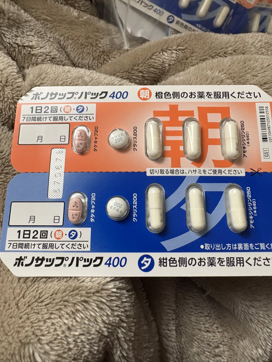 ピロリ菌退治に薬飲んでる