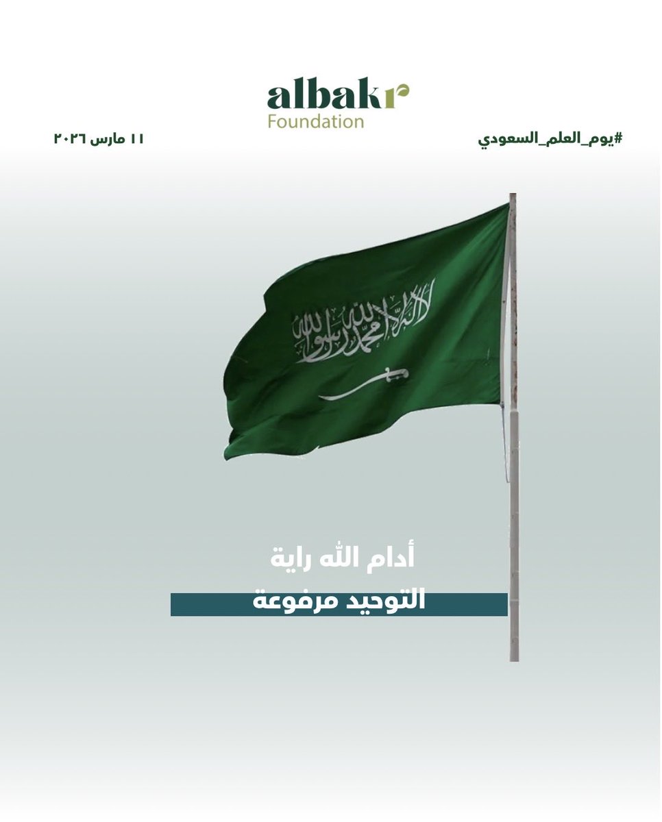 مؤسسة عبدالله بن فهد البكر الخيرية tweet media