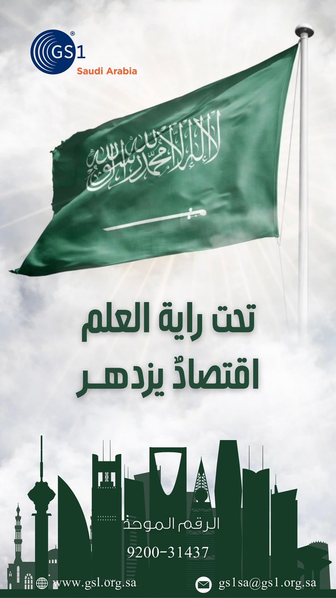 GS1 Saudi Arabia مركز الترقيم السعودي tweet media