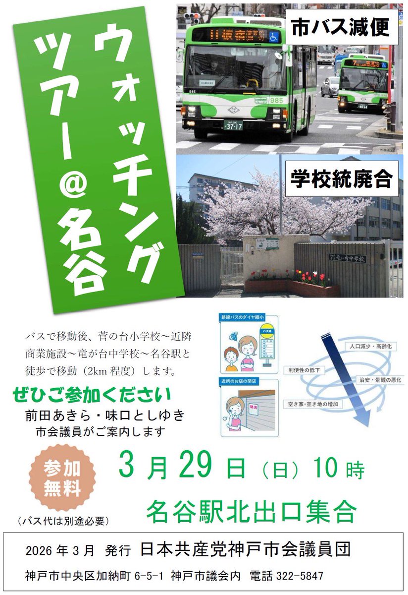 あったか神戸 tweet media