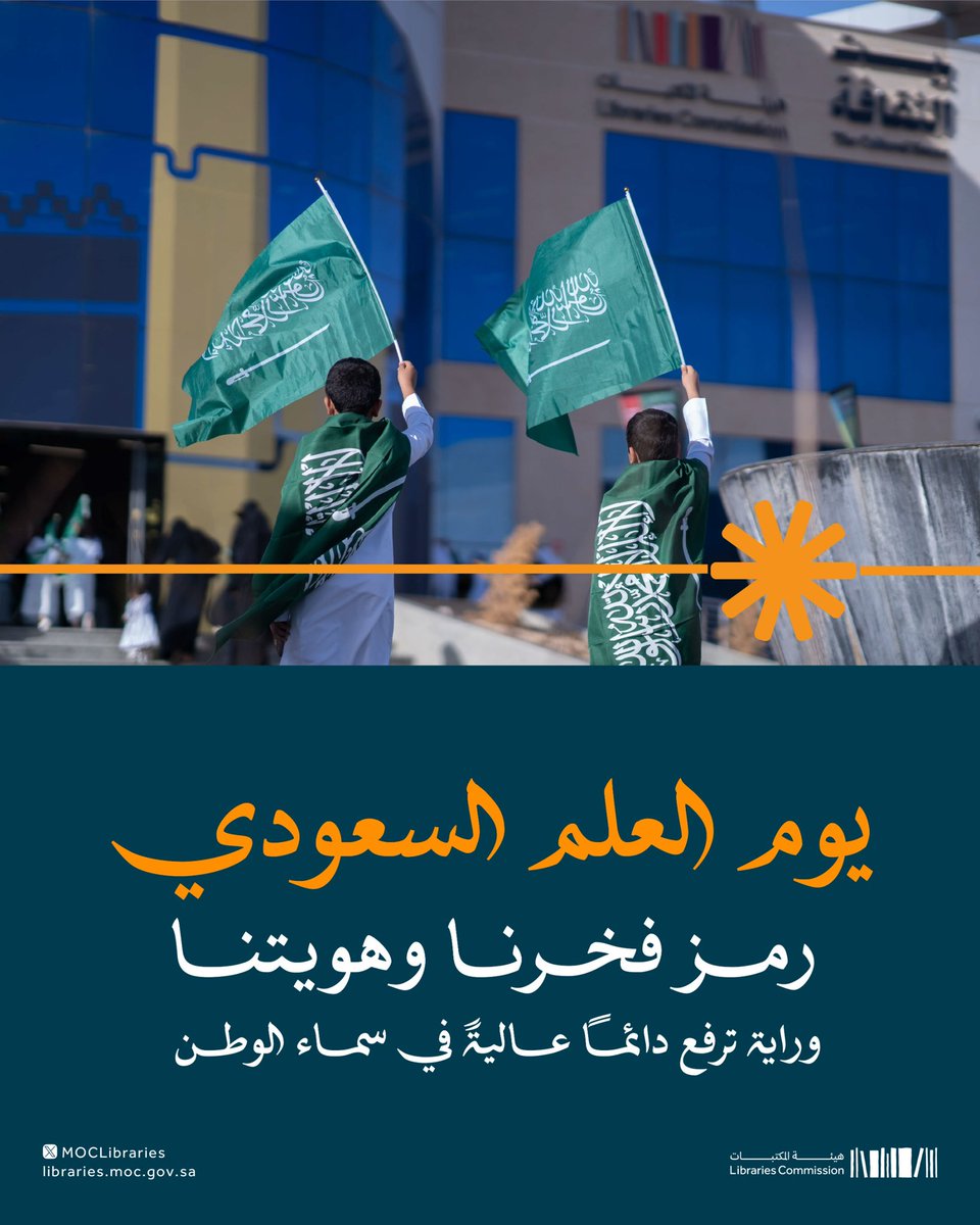 هيئة المكتبات tweet media