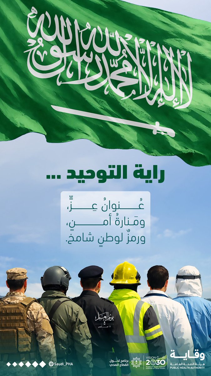 هيئة الصحة العامة tweet media