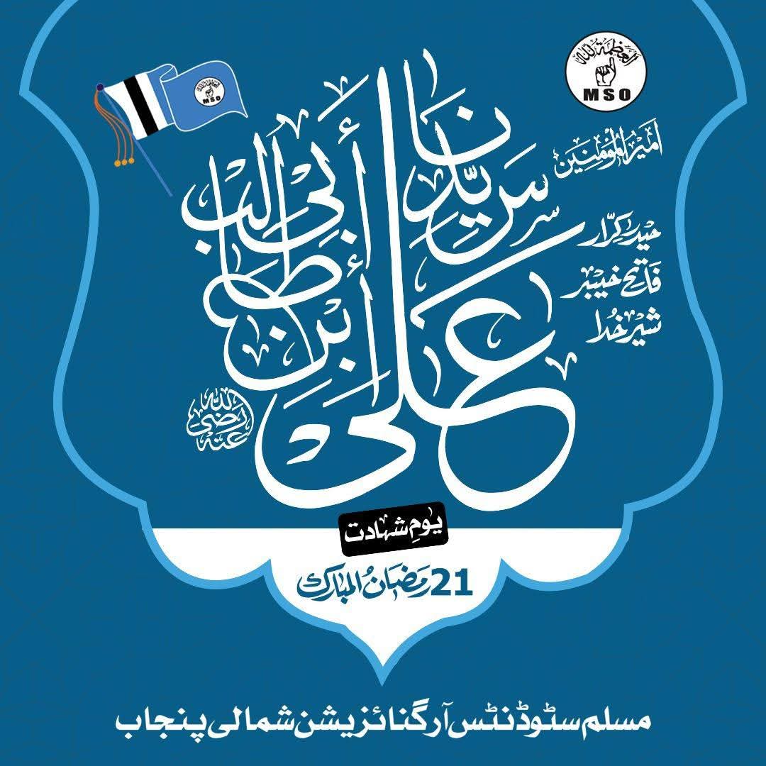 Ansari0318's tweet photo. یوم شہادت  21 رمضان المبارک  داماد رسول کریم ﷺ 
 سسر فاروق اعظم ؓ  ہم زلف عثمان غنی ؓ  مرکز ولایت و عدالت  خلیفہ راشد ؓ 
اسداللہ غالب
حسن ؓ و حسین ؓ کا بابا حضرت علی ال��رتضیٰ ؓ شیر خدا فاتح خیبر✨🤍
#msonortpunjab #MSOpak https://t.co/MbOaZJNZA7