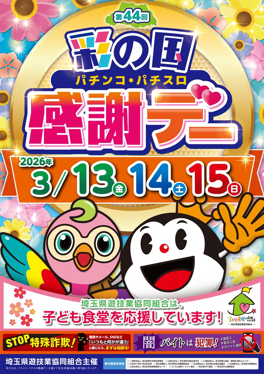 marukitoda's tweet photo. 🎁💖🎁💖🎁💖🎁
おはようございます🌞

3月13日、14日、15日

🎁3日間開催🎁
パチンコ・パチスロ
💖彩の国感謝デー💖

マルキマン
感謝を込めて
元気に頑張ります🔥

連日10時オープン‼️
ご来店お待ちしておりま～す😆
🎁💖🎁💖🎁💖🎁 https://t.co/XyLx0QC0QG