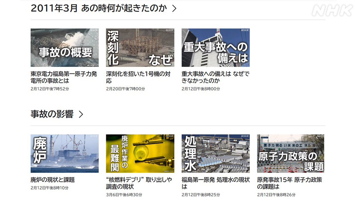 史上最悪レベルの事故だった

怒号が飛び交うなか、家族にあてた遺書を書き始めた人もいた

あの日、現地で何が起きていたのか
news.web.nhk/newsweb/sp/pl/…