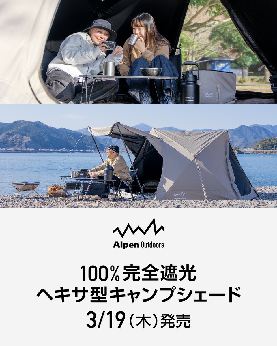 アルペンアウトドアーズ 設営1分✨ 撤収1分✨100％完全遮光 ヘキサ型