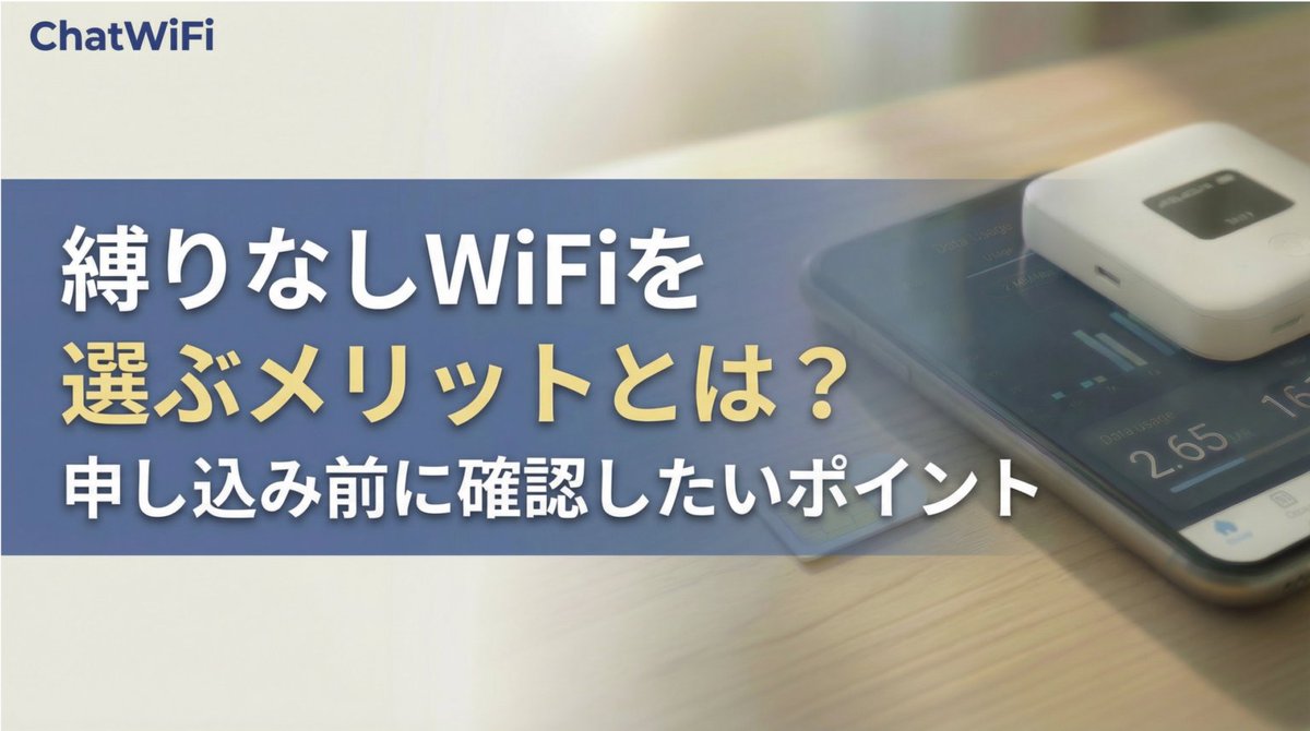 ChatWiFi's tweet photo. ChatWiFiブログを更新しました。
縛りなしWiFiを選ぶメリットを解説しています。

https://t.co/vSOsWLTh1D

#ChatWiFi #ポケットWiFi #WiFi #SIM #格安SIM #テレワーク #一人暮らし #通信費節約 https://t.co/CUjIe62pJr