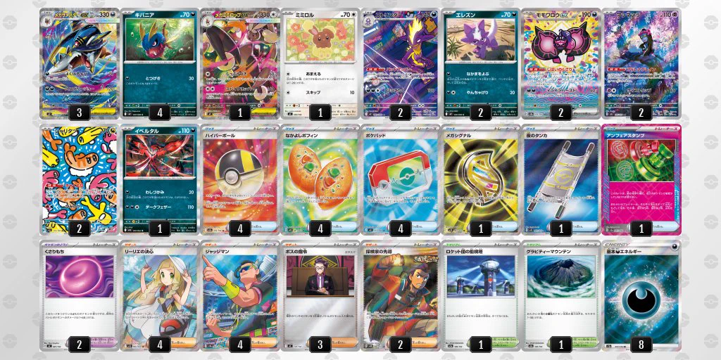 ポケモンカード　デッキ　メガサメハダーex　メガカラマネロ　[05313] ポケ トレーディングカード モンカード デッキ メガサメハダーex