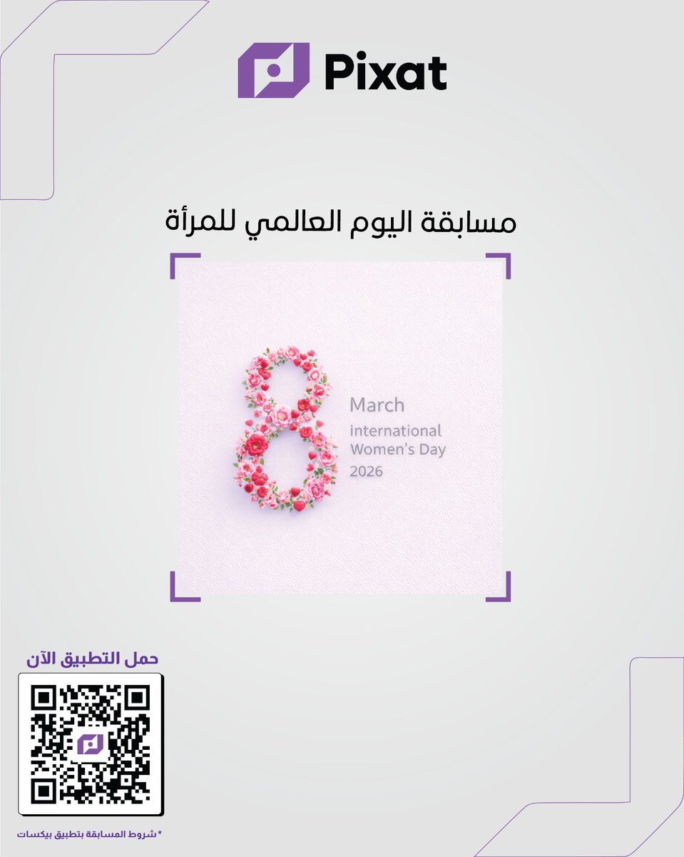 Pixat.App | بيكسات tweet media