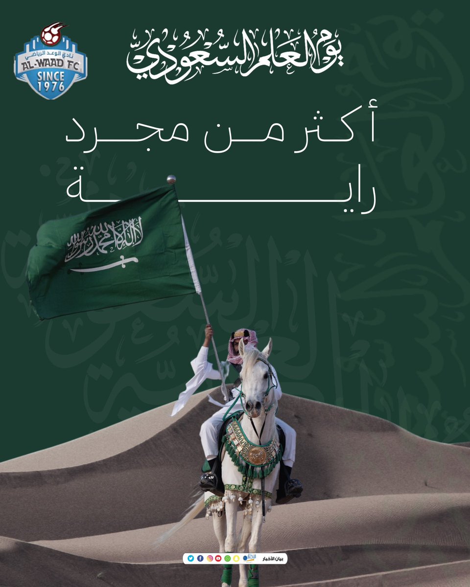 نادي الوعد السعودي tweet media
