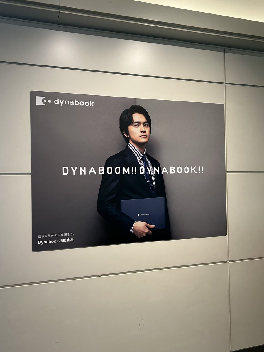 0221_DISH's tweet photo. 羽田空港には「Dynabookの北村匠海」がいっぱいいた
#dynabook
#dynaboom https://t.co/BWlN6akxVr