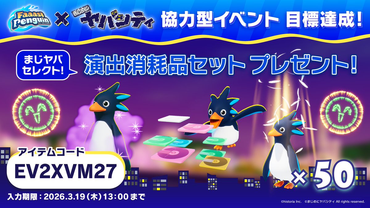 ファーストペンギン/Faaast Penguin公式 tweet media