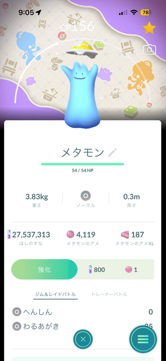 色背景わーい🙌🏻🩵
#ポケモンGO