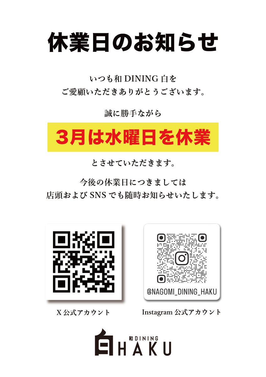 dininghaku's tweet photo. いつも和DINING白をご利用いただきありがとうございます。

誠に勝手ながら3月は
毎週水曜日を休業日とさせていただきます。

明日、3月12日（木）は11時より営業いたします。

#日常をうれしくする
#和DINING白

#アマテラス #amaterasu 2F
#尼崎 #尼崎グルメ #尼崎ランチ https://t.co/ymSF9TpzEZ