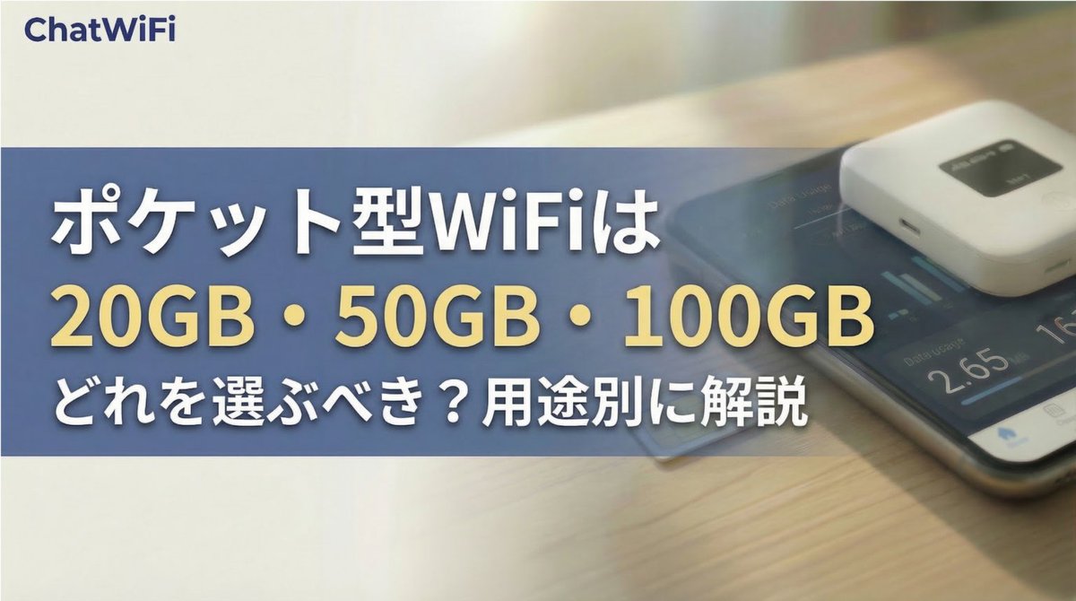 ChatWiFi's tweet photo. ChatWiFiブログを更新しました。
ポケット型WiFiの用途ごとの容量について解説しています。

https://t.co/7IIB9al6q0

#ChatWiFi #ポケットWiFi #WiFi #SIM #格安SIM #テレワーク #一人暮らし #通信費節約 https://t.co/RKXwEr9br2